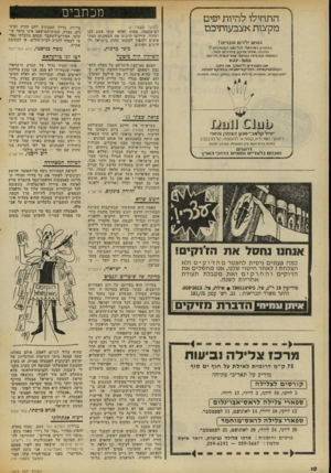 העולם הזה - גליון 2073 - 25 במאי 1977 - עמוד 10 | התחילו להיות יפים מקצות אצבעותיכם גע 1י לדי וג ברי ! הפת רון ה איד אל• לכל סוגי הצפרנ ״ ס !!! הרכבה, אי חוי ו תי קון צפרנ ״ ם פות, כסו סו ת ו שבו רו ת ב שי