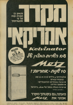 העולם הזה - גליון 2073 - 25 במאי 1977 - עמוד 11 | !תאים לך תוכנית קניה על פ׳ אפשרויותיו 0 9ר 6רוה• ה א 3ר * לבחירתד 4גדלים6 :ו7.ו 22,1<>.קוב . ובמבחר צבעים *עכשיו במחירים הזדמנותיים! * אקפקה מידית! * שרות