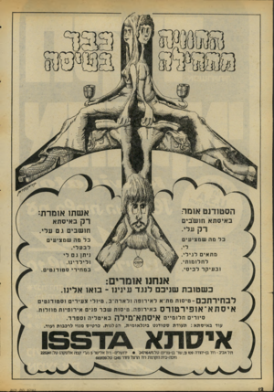 העולם הזה - גליון 2073 - 25 במאי 1977 - עמוד 12 | הסטודנט אומד: ב אי סתא חו שבי ם רק עלי. ב ל מה ש מצ יע ים מתא ים לגילי, לחלומותי, ובעיקר לב יס י. ^* >5י עיי׳י!י*^£*954 ב ל מה ש מצ יעים לבעלי, ניתן ג ם לי