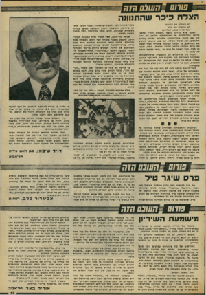 העולם הזה - גליון 2073 - 25 במאי 1977 - עמוד 13 | הצלת כי כ ר שהתנוונה לא רוצחים את דיזנגוף לא אונסים את צינה ואל תגידו בגת אלישע) הפעם שלא בדרכו, נתפס ״העולם הזה״ ()2071 לדעתו החד־צדדית של הארכיטקט אלישע גת,