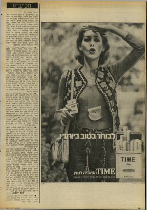העולם הזה - גליון 2073 - 25 במאי 1977 - עמוד 14 | מכתבים פוסוש ד־ר יעלונקוך 711 (המשך מעמוד 06 תב בעילום־שם, לא נכנס להערכה סיפ״ רותית אלא התקיף בשצף־קצף את משה דור, היועץ לענייני־תרבות בשגרירות ישראל בלונדון