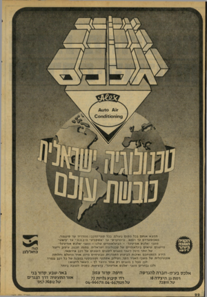 העולם הזה - גליון 2073 - 25 במאי 1977 - עמוד 22 | תמצא אותם בכל מקום בעולם, בכל סוגי־הרכב! ממדריד עד סינגפור. מאמסטרדם עד רומא ...מ״מרצדס־׳ עד ״אסקורט־־ מ׳׳ב ככוו.״ עד ״פיאס״ מזגני ״אלבס אוריגינל״ -הבינלאומיים