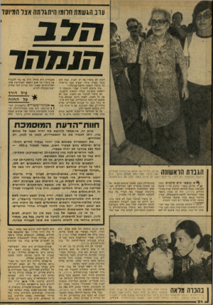 העולם הזה - גליון 2073 - 25 במאי 1977 - עמוד 24 | ערב הגשמת ׳חרומו היתגלתה אצר המיועד הנחחו דעות לא סיפרו מה יש לבגין, ממה הוא סובל ובאיזו מידה ישפיע מצב בריאותו על כושרו לתפקד כראש־ממשלה ן ״עוד מוקדם להעריך