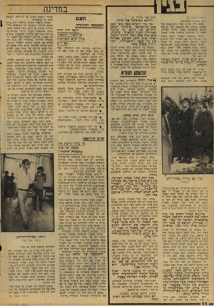 העולם הזה - גליון 2073 - 25 במאי 1977 - עמוד 28 | במדינה (המשו מעמוד׳ )27 יושב בשורה הראשונה. הסרט היה מדגש מאד. הוא נעשה בלי פאתוס, בלשון של המעטה, ועל בן היה מזעזע שבעתיים. נאשר נדלקו האורות, ראיתי כי הדמעות