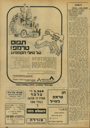 העולם הזה - גליון 2073 - 25 במאי 1977 - עמוד 39 | מי שפט השופט כעס -ושיחרר כפסרך דץ חסר-תקדיס קבע השופט: המישמרה איכה. מסוגלת להק ;י? עציר, ולכן יש?שחררו הטלפון בביתו של שופט־המעצרים ה- תל־אביבי אריה אבן־ארי