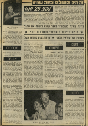 העולם הזה - גליון 2073 - 25 במאי 1977 - עמוד 4 | 1ה היה 0911110 וחה שמימ בליון ״העולם הזה״ שיצא לאור לפני 25 שניב בדיוק, הקדיש, במיסגרת מדיניות השבועון להעמקת תהושת השייכות הישראלית לאסיה, את הכתבה המרכזית,