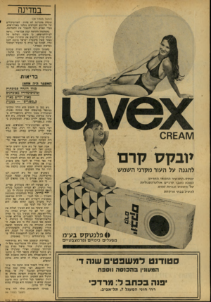העולם הזה - גליון 2073 - 25 במאי 1977 - עמוד 40 | במדינה (המשך מעמוד )39 עובדה מעניינת לא פחות: הפרוטוקולים של הדיונים הקודמים נעלמו באורח־פלא, מבלי שאיש יוכל להסביר את התעלומה. בהחלטתו החדשה קבע אבן־ארי