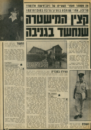 העולם הזה - גליון 2073 - 25 במאי 1977 - עמוד 47 | של ניצדמיעונה אלכסנדר מה מסתתר טדיבון, אחרי שנתכס בנסיון־גניבה נסונד מר ס ס? חצין המישטרה שנחשד בנ ת ה ך י קופאית נשאה את עיניה מעם ה ו | קופה שלפניה, ולפתע