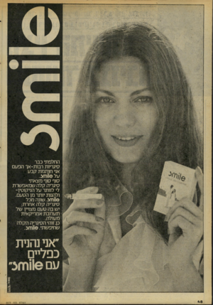 העולם הזה - גליון 2073 - 25 במאי 1977 - עמוד 48 | החלפתי כבר סיגריות רבות־אך הפעם אני חו תמתקבע על 11 חזצ. סוף סוף מצאתי סיגריה קלה שמאפ שרת לי לוותר על הניקוטין־ ולהנות יותר מן הטעם. 11 חזצ.שונה מכל סיגריה