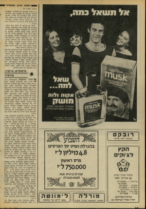 העולם הזה - גליון 2073 - 25 במאי 1977 - עמוד 50 | ה מוו ת או רבבמסלול יי (המשך מעמוד )49 גיזת בצידו המערבי של המסלול, שתפקידו לשלוח קרניים אל המטוס הבא לנחיתה. קרניים אלה משדרות אל הטייס נתונים, ובעזרתן הוא