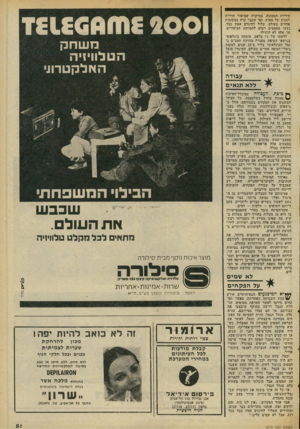 העולם הזה - גליון 2073 - 25 במאי 1977 - עמוד 51 | חירייה הסמוכה. במיקרה שציפור חודרת למנוע של מטוס, כפי שכבר קרה במקומות אחדים בעולם, עלול להיגרם אסון כבד. נעשו מאמצים רבים להברחת הציפורים, אך אלה לא הועילו.
