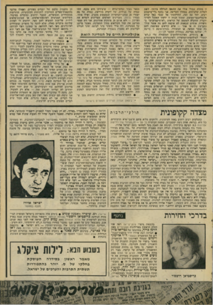 העולם הזה - גליון 2073 - 25 במאי 1977 - עמוד 57 | זו מהווה עבורי אולי את מהנאה מגדולה ביותר, וזאת למרות שלעיתים, במהלך הקריאה, אני נתקף גלי־שיעמום רבים. יחד עם זאת, התייחסתי אל עצמי כאל קורא אינסליגנטי־ממוצע,