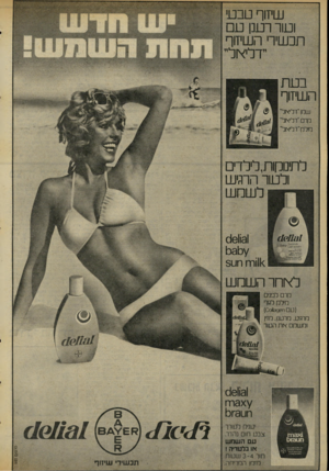 העולם הזה - גליון 2073 - 25 במאי 1977 - עמוד 58 | שיזוף וורדו* וטור רענן עם חבשית השיזוף יידליאל״ רהח ה שזו ף ׳ שררדלי אד נזרם״דליאלי׳ נזילבז״ד ליבולי לתינוקות, לילדים ולטור ה תי ש -לשמש )1011/11 *)13$$30131