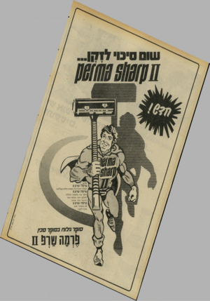 העולם הזה - גליון 2073 - 25 במאי 1977 - עמוד 6 | 13ל חן ן 3 01 חדש ! פרמה שרפ 11 המלההאח רונ ה בסכיני גילוח כפולים ! פרמה שרם 11 | הופך א ת מל אכ ת הגילוח לחלקה יותר, נעימה יותר והרבה יותר מהנ ה, פרמהשרפ 11