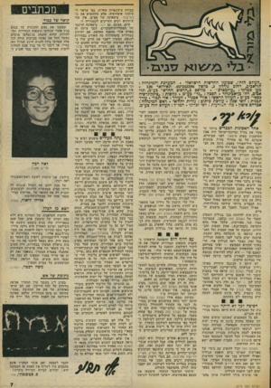 העולם הזה - גליון 2073 - 25 במאי 1977 - עמוד 7 | עבודה עיתונאיות אחרות, כפי שראוי לעיתוני אופוזיציה. אלא שלהוציא את על המישנור, ביטאונה של מפ״ם, אין עוד עיתונים רבים השייכים לקטגוריה זו. קיים, כמובן, גם דבר,