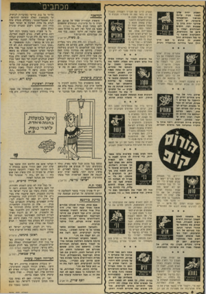 העולם הזה - גליון 2073 - 25 במאי 1977 - עמוד 8 | חטבוע יחיח עליך לפתור בעיה עדינה חמיטפחתי במיטור אינטימי. יעו להניח שהדבר יהיה כרוך בעצבנות רבה. הימים האחרונים יעמדו בסימן של התחדשות, התקדמות ושיפור ניכר בכל