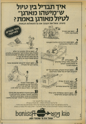 העולם הזה - גליון 2073 - 25 במאי 1977 - עמוד 9 | איד תבדיל ביו טיול ,ש״מישהו מאתך לטיול מאורגן באמת? פשוט, שאל את עצמד את 10 השאלות הבאות: האם אכן תטייל ב חבר ת בני גילך? • האםא תה יודע מיהו מלווה־הקבוצה שלך,