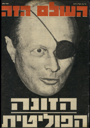 העולם הזה - גליון 2074 - 1 ביוני 1977