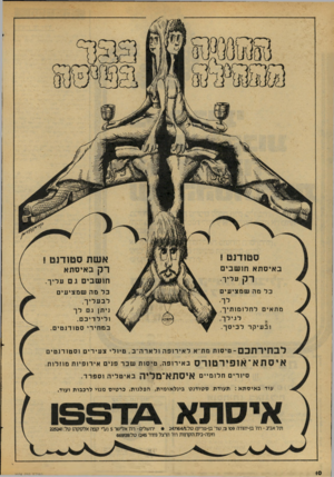 העולם הזה - גליון 2074 - 1 ביוני 1977 - עמוד 10 | 1/11 1ו 11׳ .: סטודנט ! באיסתא חושבים ר ק עליך. כל מה שמציעים מתאים לחלזמותיך, לגילה ובעיקר לכיסך. לבחירתכם איסתא־אופירטורס באירופה. טיסות סיורים חלומיים