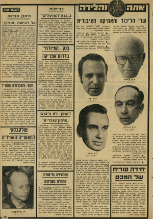 העולם הזה - גליון 2074 - 1 ביוני 1977 - עמוד 13 | שרי הליכוד והאתיקה הציבורית פנייתו של המייועד ל תפקיד שר״הבי- טחון, עזר וייצמן, אל היועץ־המיש־פטי״לממשלה אהרון ברק, צריכה לשמש דוגמה לשאר המועמדים של מפלגתו.