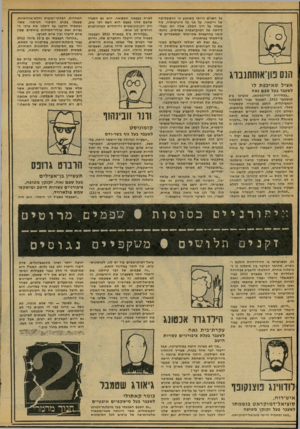העולם הזה - גליון 2074 - 1 ביוני 1977 - עמוד 16 | הנס פון־אותתנבוג אציל שאיכפת לו לשעבר בעל שפם נאה ״בבחירות לרייכסטאג, שנערכו ב־6 בנובמבר , 1933 הצבעתי עבור המיפלגה חנאציונלית. המצב בגרמניה קטסט רופאלי• ה קו