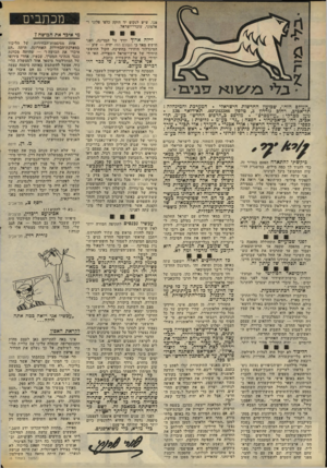 העולם הזה - גליון 2074 - 1 ביוני 1977 - עמוד 2 | מנו, שיש לנקוט יד חזקה כלפי פלוני ואלמוני, עוכרי-ישראל. דידה ארור יורד על המדינה, ואני חושש מאד כי העולם הזה יהיה — שוב — המיגדלור היחידי בחשיבה, הקול החופשי