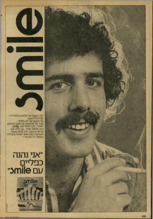 העולם הזה - גליון 2074 - 1 ביוני 1977 - עמוד 20 | ״מה בע׳צם אני מחפ ש בסיגריה? קוד כ 7־טעם. ׳ 71 הסט אני 7א מוותר. אב 71/ 7הניקוטין אני מוכן בהח 7ט 7וותר7 ...כן ניסיתי א ת 1ווזזצ. היא תפ ס ה אותי ...גם ק