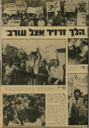העולם הזה - גליון 2074 - 1 ביוני 1977 - עמוד 22 | ! *1111ץ ״ צועק שוטר מעוצבן לעבר מפגין, איש הלי״ • 1111 כוד׳ שניסה לחדור לתוך שורות המפגינים נגד משה דיין ולעורר שם תיגרה. בעד דיין הפגינו כ־ 150 אנשים שניצבו