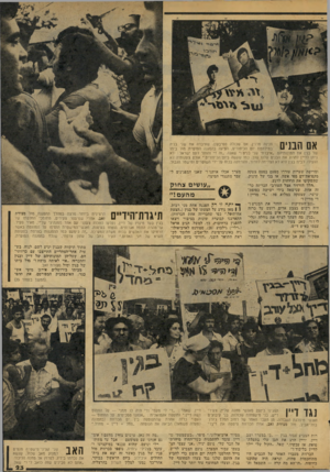 העולם הזה - גליון 2074 - 1 ביוני 1977 - עמוד 23 | ,ווי. אם הבנים פנינה מרנין, אם שכנלה מטיבעון, שאיבדה את שני בניה במילחמת יום הכיפורים, הציגה בהפגנה הסוערת מול ביתו של בגין את תמונותיהם .״איבדתי שני בנים !״
