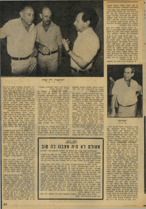 העולם הזה - גליון 2074 - 1 ביוני 1977 - עמוד 27 | גם אלה שעמדו מאחרי שיבעת התנאים המפורסמים להצטרפות לקואליציה כלשהי. ״אם המועצה מצביעה נגדם, נקבע בדרך- כלל דיון חוזר. מה שקורה אחר־נך הוא, שנעשים