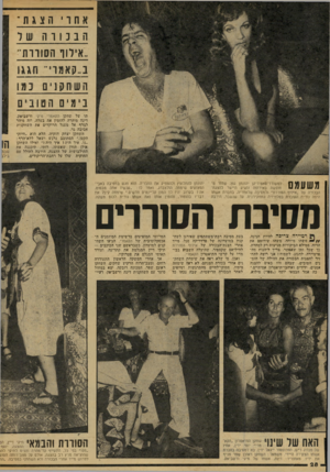 העולם הזה - גליון 2074 - 1 ביוני 1977 - עמוד 28 | אח וי הצגת הבכורה ש ד ״אילוף הסוררת־ב״קאמרי״ חגגו השחק! ,נמו בימים ה ט ובים תו של שחקן הקאמרי מיקי ורשביאק. דינה מיהרה להזמין את בעלה, וזד, מיהר לצרף אל מעגל