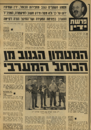 העולם הזה - גליון 2074 - 1 ביוני 1977 - עמוד 34 | מממון השקדים נגנב מחביוות הנותר, דין ועמיתיו ידעו ער כן־ ודא מסוו מידע חשוב רמישסוה, המבני ד התערב בפתיחת החקירה 1שרהחי1וך הורה לסיימה ן ן רשת ווטרגייט לא