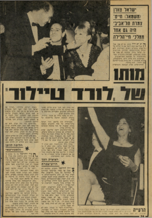 העולם הזה - גליון 2074 - 1 ביוני 1977 - עמוד 36 | •שואל צווו! >מש3אל) ח״ס־צמות ת דאב׳בי ח־ה גם אחד ׳ממלכי חיי־הליילה ן* ,וא לא היה שחקן, גם לא אמן, אבל ! 1בכל־זאת קשה לתאר את חיי הלילה של תל־אביב בעשרים השנים