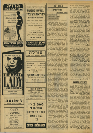 העולם הזה - גליון 2074 - 1 ביוני 1977 - עמוד 39 | חומותינו ...הוד־מעלתו הקיסר נסצא ב- פונטנבלו !״ כך מגיבים העיתונים הרגילים בכל מקום, נאשר מישטר אחד מתמוטט וחבורה של מנצחים תופסת את מקומו. מצבם של העיתונאים