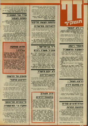 העולם הזה - גליון 2074 - 1 ביוני 1977 - עמוד 4 | ארנם יהיה שר לכינוי, מים ואיכות־חיים, בעוד •טמיר יהיה שר־בדי־תיק. הבר־הכנסת חיים קורפו פועל למען נתינת תיק הבינוי לשמיר, בתיקווה שיוכל לשמש סגן שר לענייני