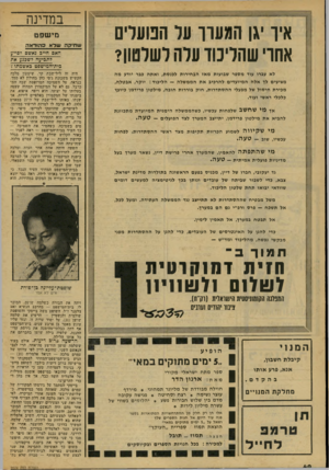 העולם הזה - גליון 2074 - 1 ביוני 1977 - עמוד 40 | במדינה איו יגן המעוו ער הנועדים אהד׳ שהרינוד ערה רשרסוו? מישפט ש חי קהשדאס הו דאה האם חייב נאשם לסייע לתביעה לשכנע את כית־המישפט באשמתו זהיר, זה ליל־שבת קר.