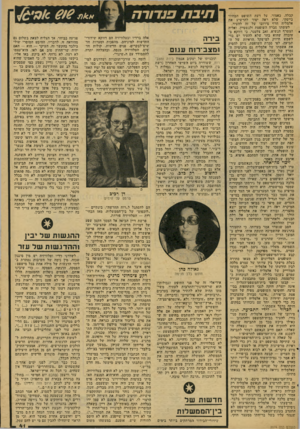 העולם הזה - גליון 2074 - 1 ביוני 1977 - עמוד 41 | קבלה, כאמור, על דעת השופט המחוזי בייסקי, שלא ראה יסוד להרשיע את אלמליח חרף סירובו של זה להעיד. לעומתו סברה השופטת ולגשטיין, ואליה ! הצטרף הנשיא, זאב צלטנר, כי