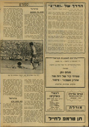 העולם הזה - גליון 2074 - 1 ביוני 1977 - עמוד 42 | ספורט הדרךשל ״ואריג״ ואריג, נתיבי אוויר ברזיל, היא מחברות התעופה והראשונה אשר טסה בברזיל. הוו תי קו ת בעולם. דרך ארוכה עברה החברה מ מ טו ס ה הראשון ״ א טלנ