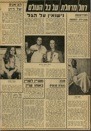 העולם הזה - גליון 2074 - 1 ביוני 1977 - עמוד 44 | הצאנס מ ! 7ע/ג 0של ד>>ן /77 זנ 77 ?/7777/ל הפירס1מת מובילה לחופה כמה פעמים קורה לכם שאתם רואים בחורה יפה במודעת־פירסומת בעיתון ו) אתם אומרים לעצמכם :״או, את