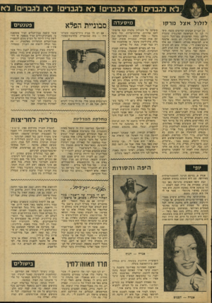 העולם הזה - גליון 2074 - 1 ביוני 1977 - עמוד 51 | לזלול אצל מרקו זוג חברים חנוטים ומרוטים מכסף, סיפרו לנו על הטראומה הפיננסית שעברה עליהם, בעוד המיסכנים בסך־הכל תיכננו לעצמם בילוי קולינרי. הם נכנסו, ארבעה איש,