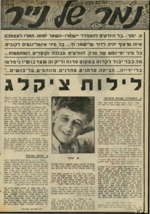 העולם הזה - גליון 2074 - 1 ביוני 1977 - עמוד 54 | ס. יזהר :״כל היודעים להסתדר יישארו-השאר ׳סופו. תארו לעצמכם איזה פרצוף י היה לדור שייטו־אד חי בל מיני אינטליגנטים רקובים. 1מבוכה וקוצרים השתמטות... כל מיני