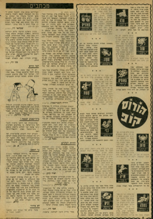 העולם הזה - גליון 2074 - 1 ביוני 1977 - עמוד 6 | לבני מזל טלה — צפוי שבוע פורה ביותר. ה בוס יציע לנס הצעה מעניינת מאד, אל תדחו או ת ה. קבלו או ת ה והשתדלו למלא א ת דרישותיו על הצד ה טוב. זה ישתלם לכם ויש לכם