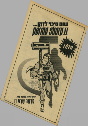 העולם הזה - גליון 2074 - 1 ביוני 1977 - עמוד 7 | חדש ! פרמה שרם 11 המלה האחרונה בסכיני גילוח כפולים ! ,פרמה שרפ 11 הופך את מלאכת הגילוח לחלקה יותר, נעימה יותר והרבה יותר מהנה, פרמהשרפ 11 לא משאיר שום סיכוי