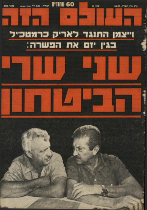 העולם הזה - גליון 2075 - 8 ביוני 1977