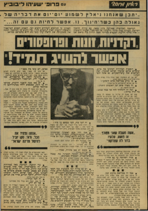 העולם הזה - גליון 2075 - 8 ביוני 1977 - עמוד 12 | ע פרופי ישעיהו ליבוביץ ..תבןשאנחנוניאלץלשמועי 1ם ־ וםאתדבריהשל . ו. אולהכהןכשר ־ חינוך. נו. אפשרלחיותו.ם עםזה המהפכה הפוליטית שאירעה ב־ 17 במאי. ,עם עליית