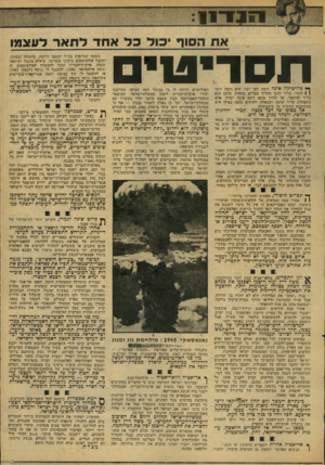 העולם הזה - גליון 2075 - 8 ביוני 1977 - עמוד 15 | ?!מ! 1 1 1 1 1 אח הסוף יכול כל אחד לתאר לעצמו תסוינוי ׳פוליטיקה איגה דומה לקו ישר. היא דומה יותר 1 1לנהר. ברור היכן תהליך מסויים מתחיל, והיכן הוא צריך להיגמר.