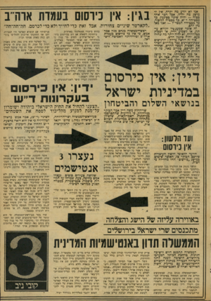העולם הזה - גליון 2075 - 8 ביוני 1977 - עמוד 19 | א;י לא יודע מה יקרה. אין לי מושג מה יהיה. אכל דכר אהד כטדח — יהיה שיגוי כסיגנון. כד מכטיחה ד״ש, כך מכטיה הליכוד, כך מכטיחה המפד״ל — ואני מאמין להם. זה אומר