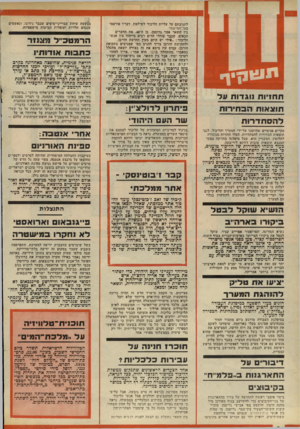 העולם הזה - גליון 2075 - 8 ביוני 1977 - עמוד 2 | לתגובתם על עליית הליכוד לשילטון. דבריו פורסמו בעל־הנזישמר. בין השאר אמר גרוסמן, בן ה־ ,40 את הדברים הבאים, שכבר עוררו הדים רבים בייחוד בין אנשי הליכוד :״אולי