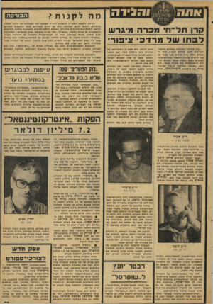 העולם הזה - גליון 2075 - 8 ביוני 1977 - עמוד 23 | ו 1ג ׳ דזז קרן תל־וז׳ מכרה מיגרש לב תו של מרד כי ציפורי ״קרן ונל־חי״ מחזיקה בנכסים מיספר, הצריכים לממן תשלום חובות. אחד הנכסים הללו היה מיגרש בעל שטח של שני