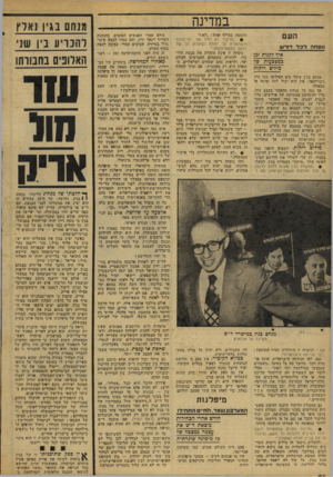 העולם הזה - גליון 2075 - 8 ביוני 1977 - עמוד 24 | במדינה העם גוסחוז דכד דור ש איך?קגות זמן ממטבעות שד בידים ריקות מנחם בגין עומד בים הפוליטי כמו ציוק גיברלטאר. אין הוא יכול לזוז ימינה או שמאלה. אד כמו כל מנהיג